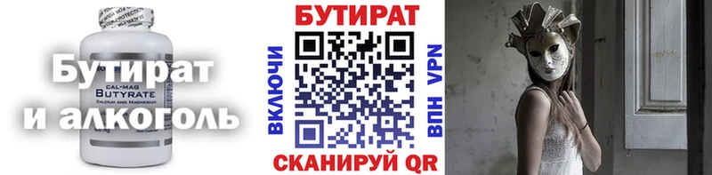 БУТИРАТ оксибутират Невель