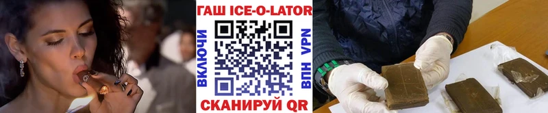 Гашиш Ice-O-Lator  KRAKEN онион  Невель 